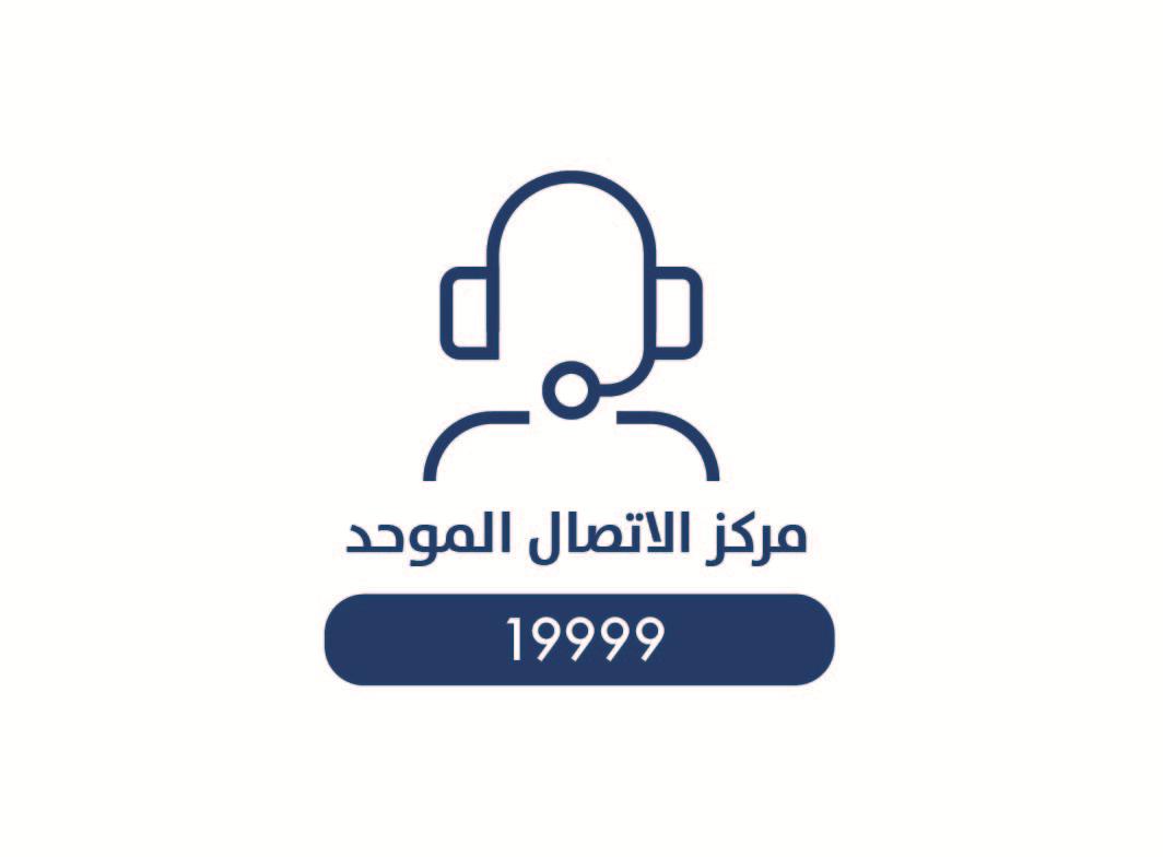 مركز الاتصال الموحد
